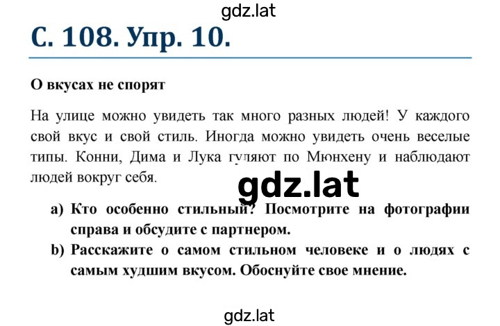 Решение задания № 108 — страница 1