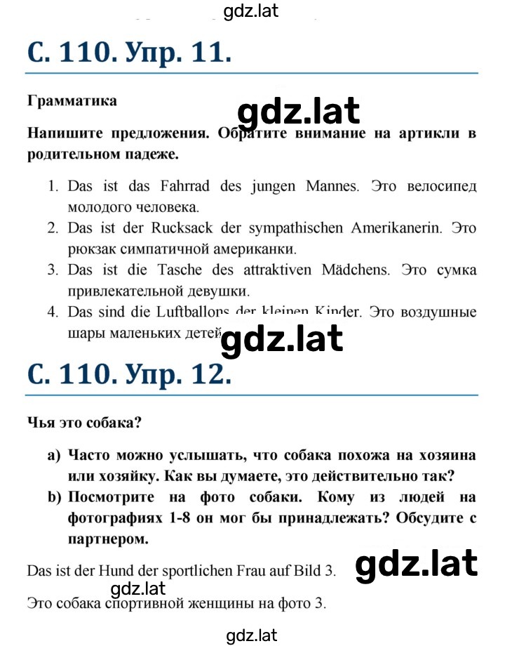 Решение задания № 110 — страница 1
