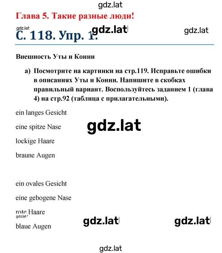 Решение задания № 118 — страница 1