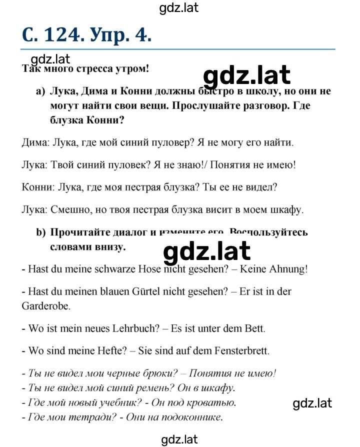 Решение задания № 124 — страница 1