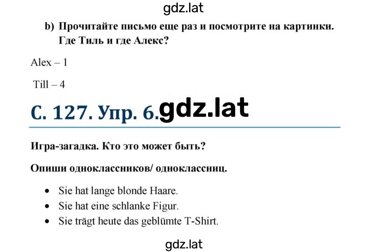 Решение задания № 127 — страница 1
