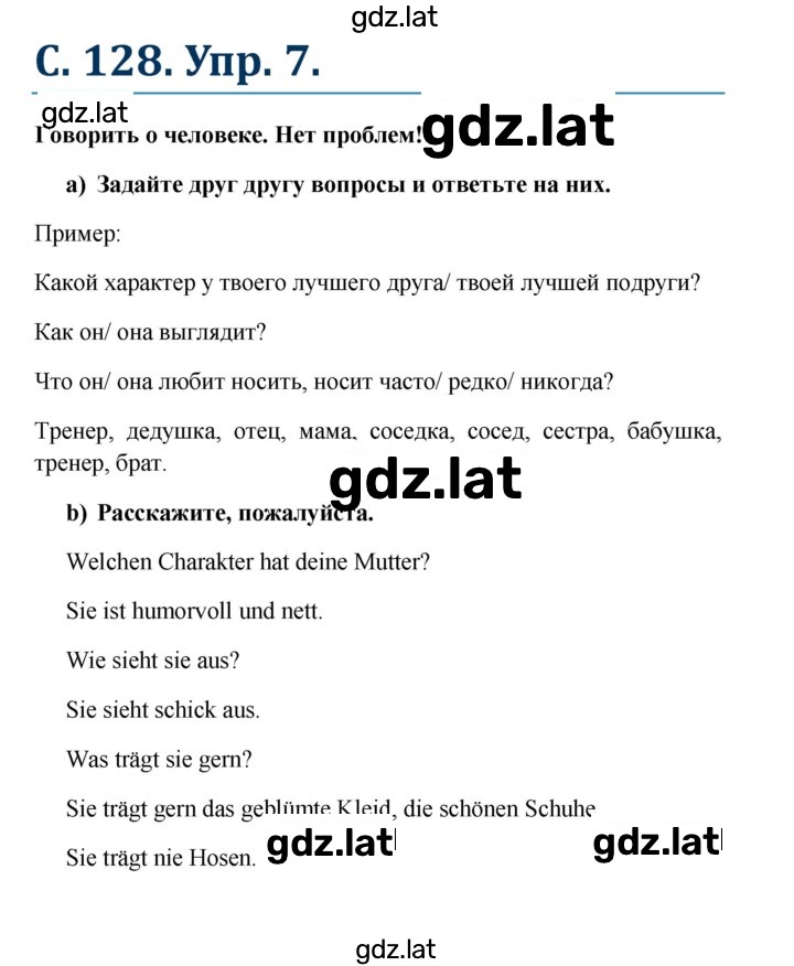 Решение задания № 128 — страница 1