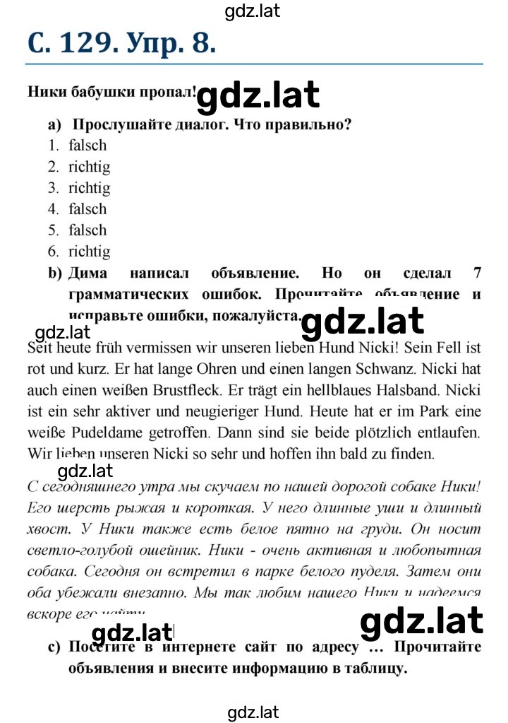 Решение задания № 129 — страница 1