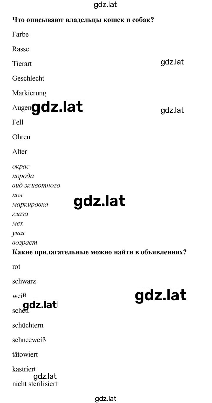 Решение задания № 129 — страница 2