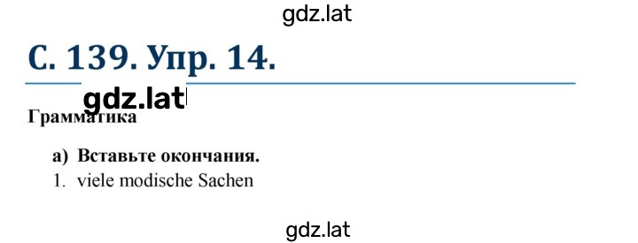 Решение задания № 139 — страница 1