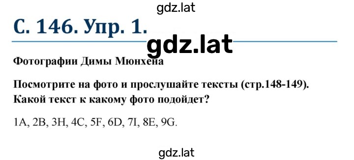 Решение задания № 149 — страница 1