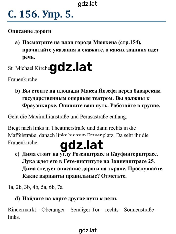 Решение задания № 156 — страница 1