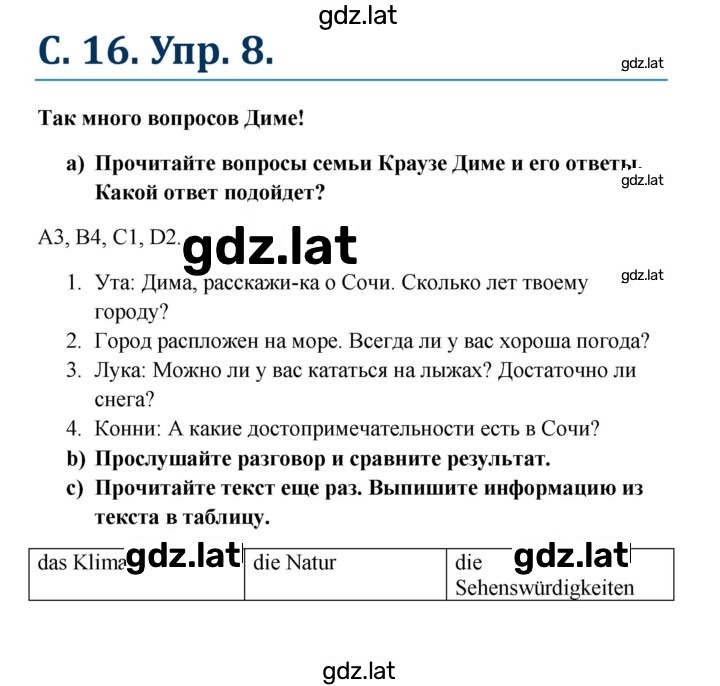 Решение задания № 16 — страница 1