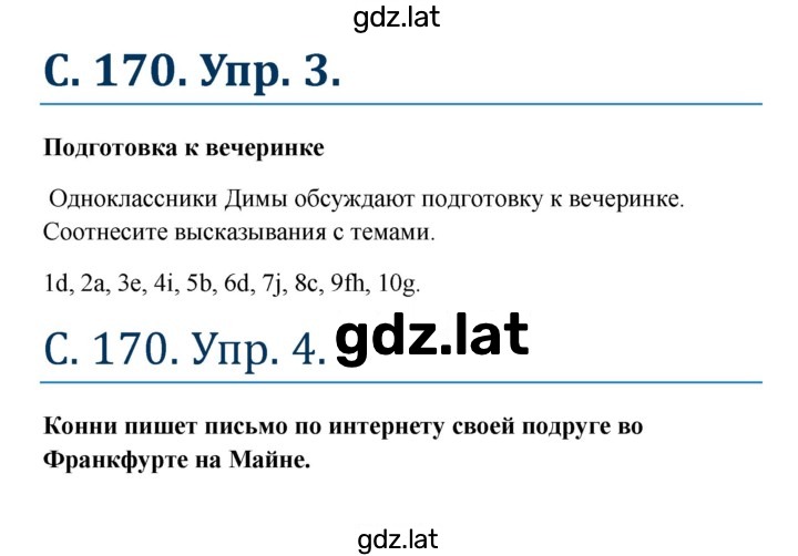 Решение задания № 170 — страница 1