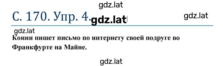 Решение задания № 171 — страница 1