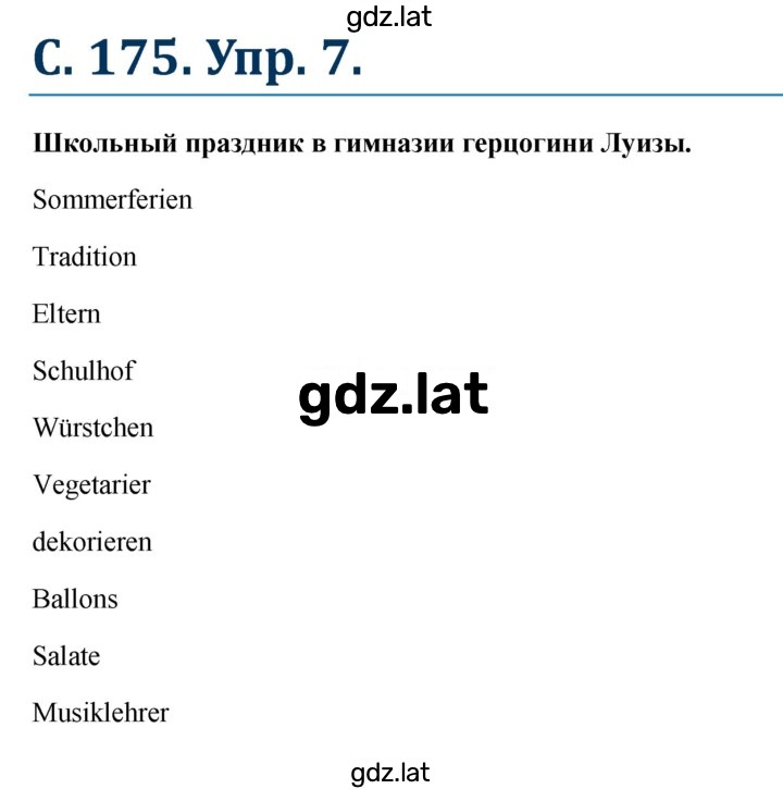 Решение задания № 175 — страница 1