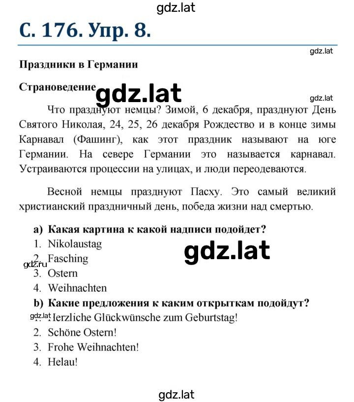 Решение задания № 176 — страница 1