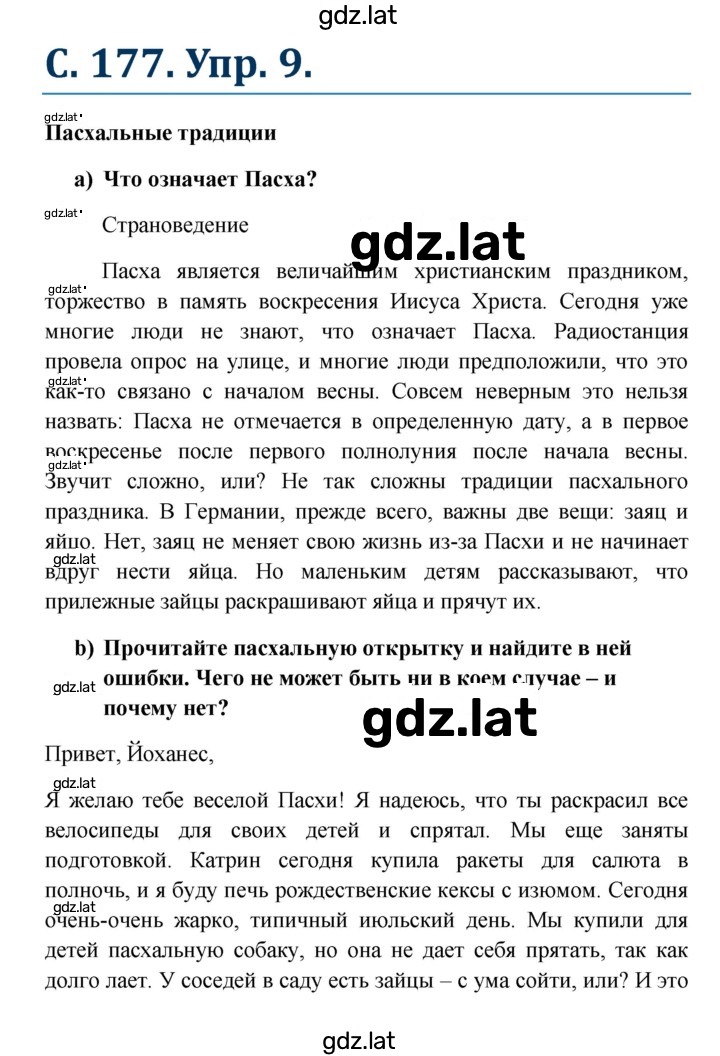 Решение задания № 177 — страница 1