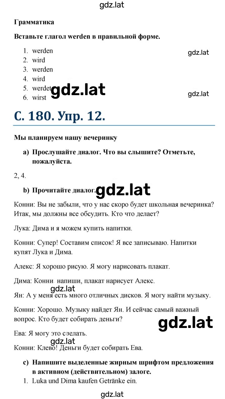 Решение задания № 180 — страница 2