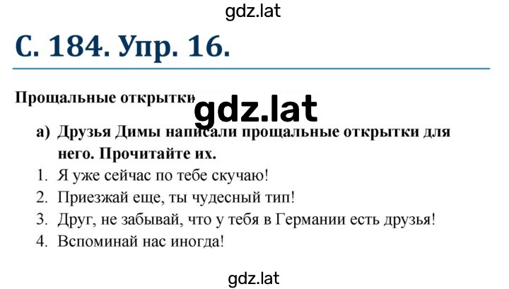 Решение задания № 184 — страница 1