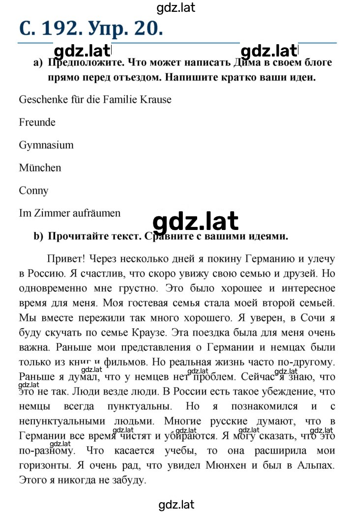 Решение задания № 192 — страница 1