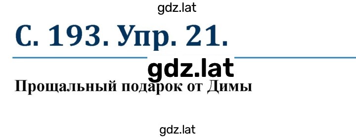 Решение задания № 193 — страница 1
