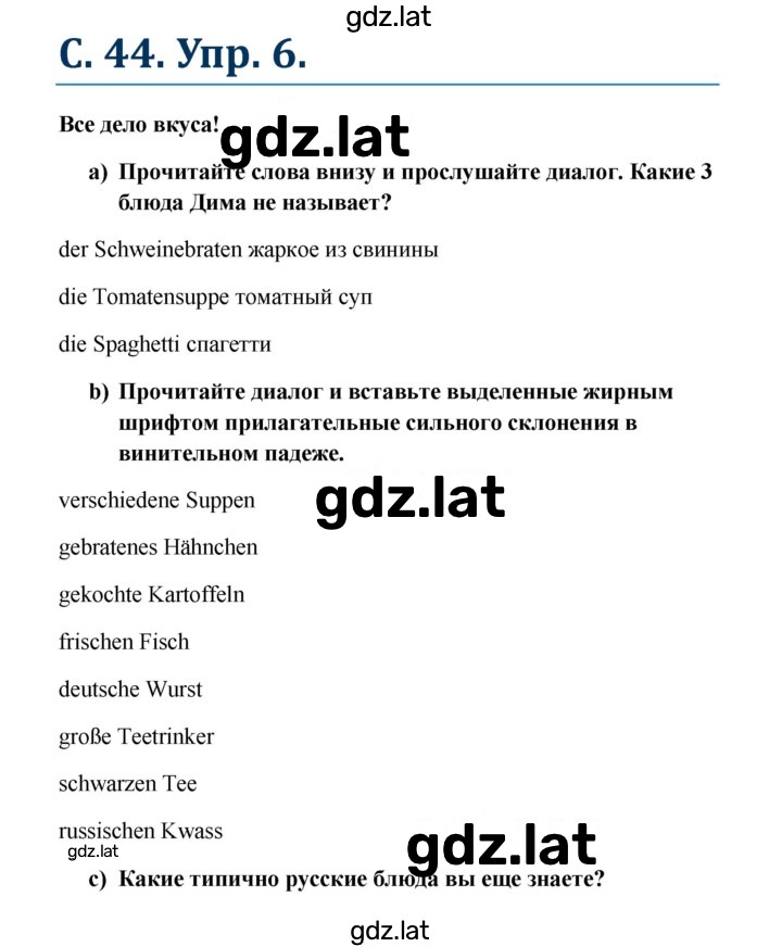 Решение задания № 44 — страница 1
