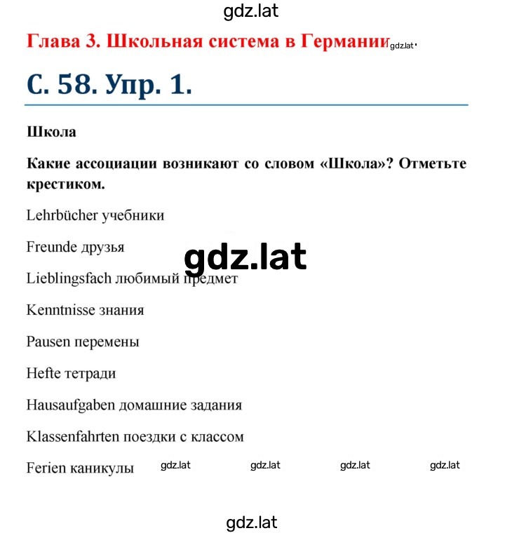 Решение задания № 58 — страница 1