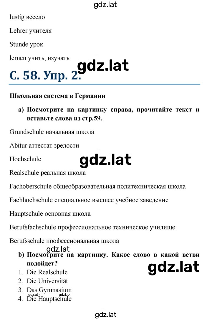 Решение задания № 58 — страница 2