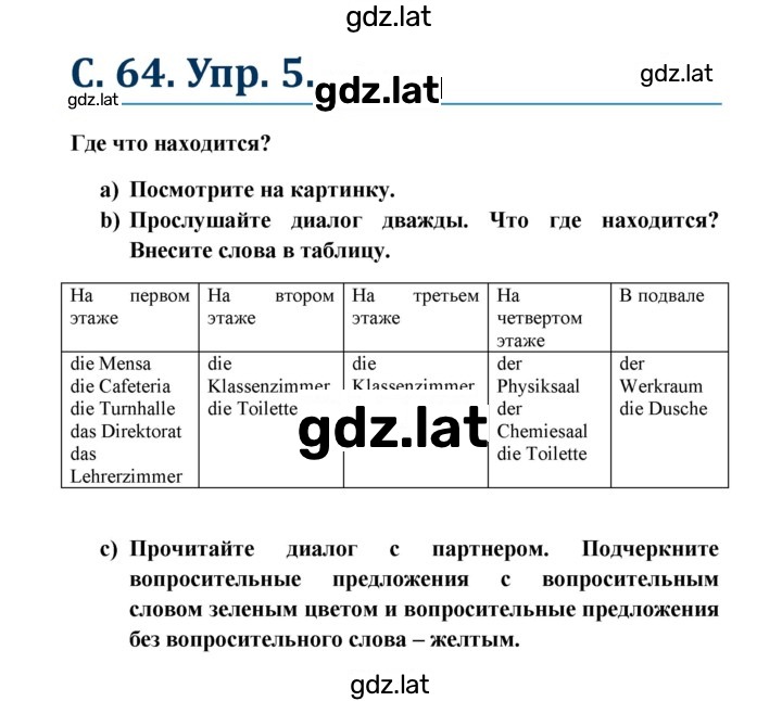 Решение задания № 64 — страница 1