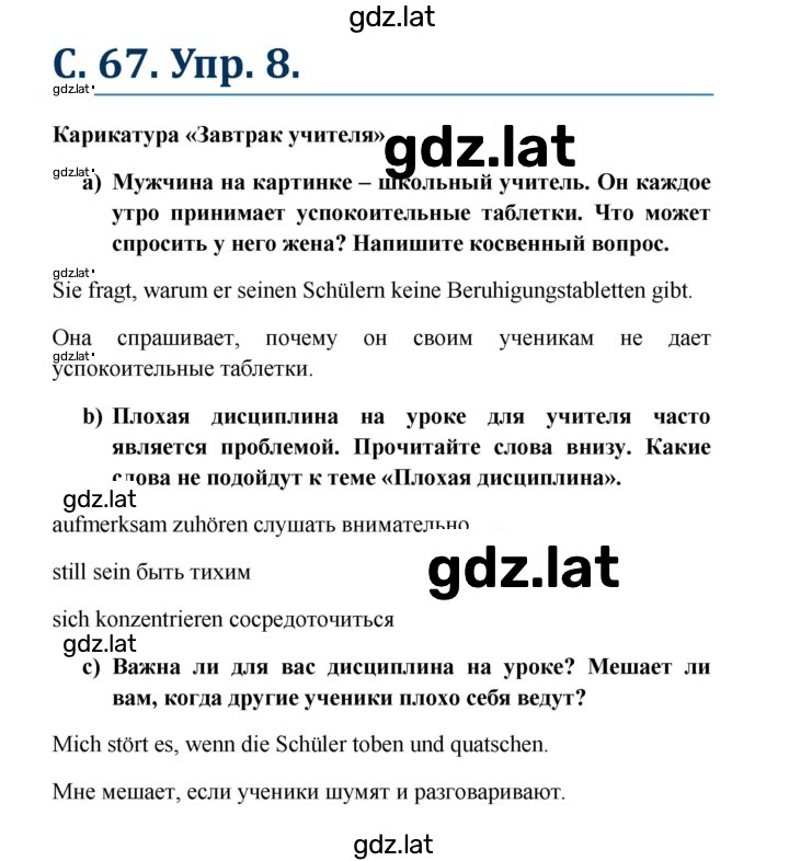 Решение задания № 67 — страница 1