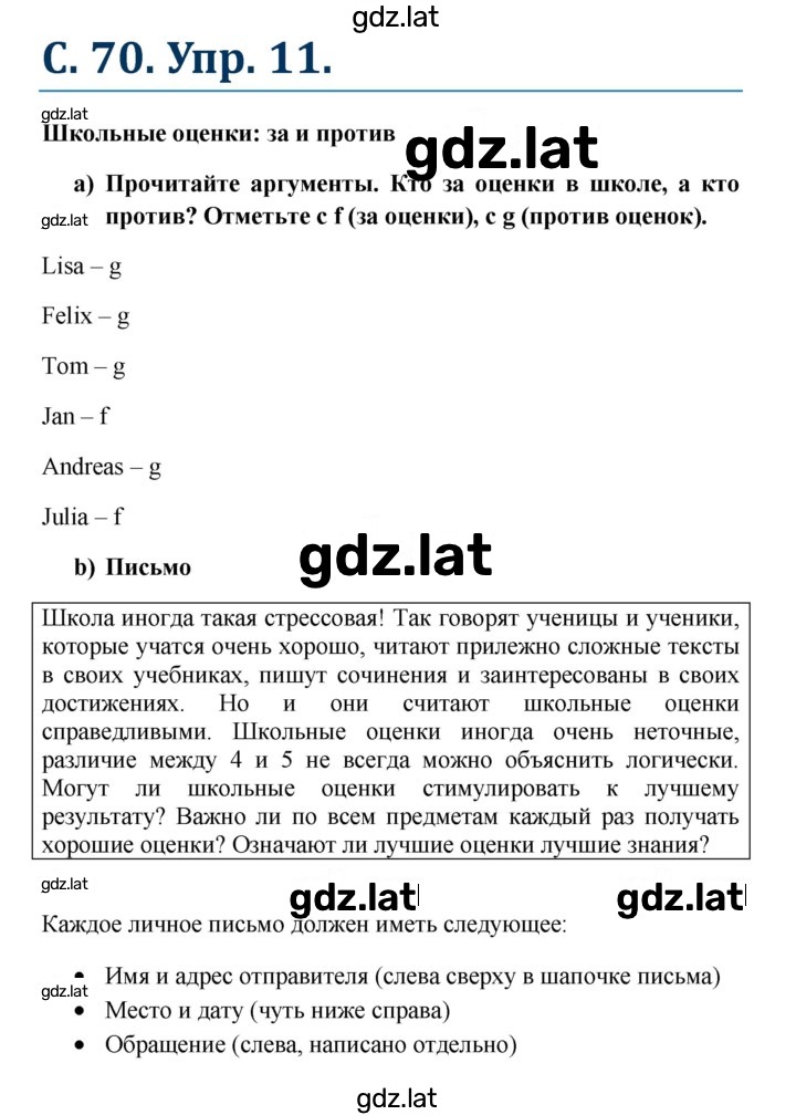 Решение задания № 70 — страница 1