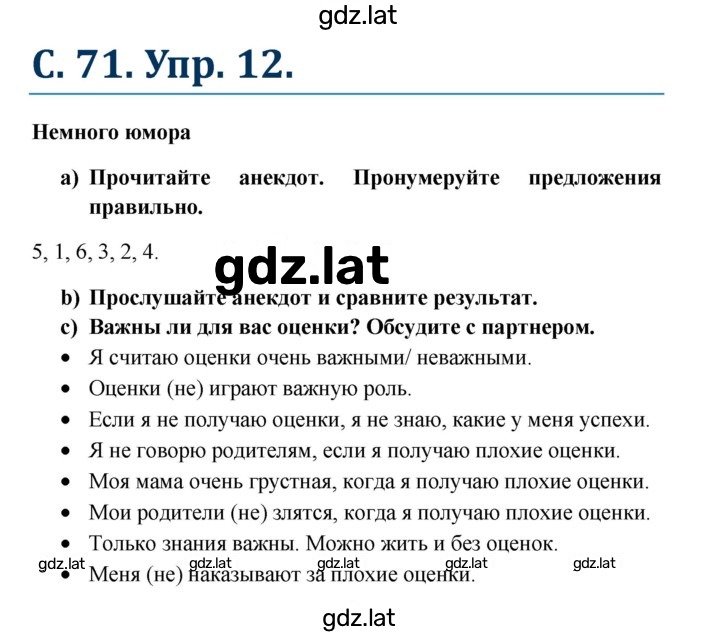 Решение задания № 71 — страница 1