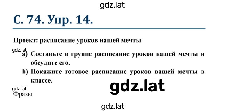Решение задания № 74 — страница 1