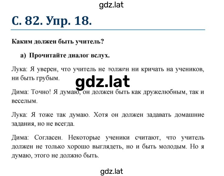 Решение задания № 82 — страница 1