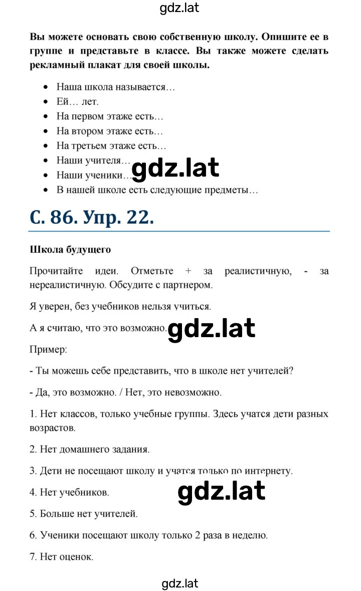 Решение задания № 86 — страница 2