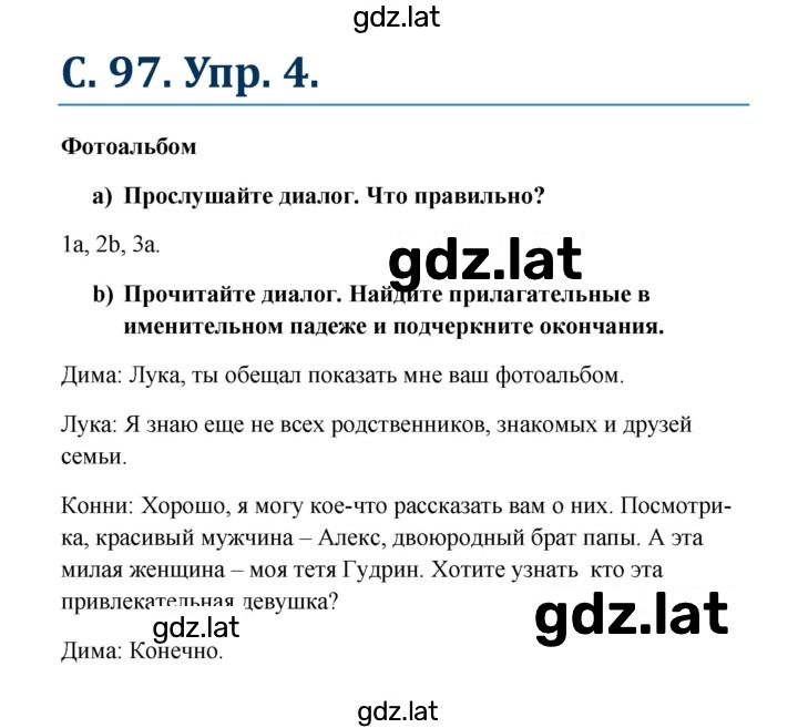 Решение задания № 97 — страница 1