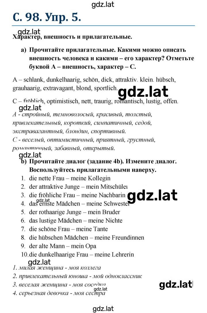 Решение задания № 98 — страница 1