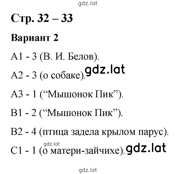 Решение задания № 32-33 — страница 1