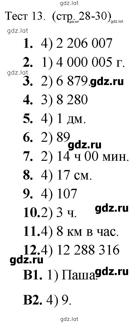 Решение задания № 13 — страница 1