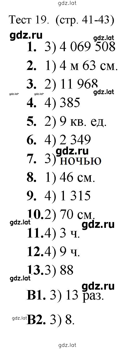 Решение задания № 19 — страница 1