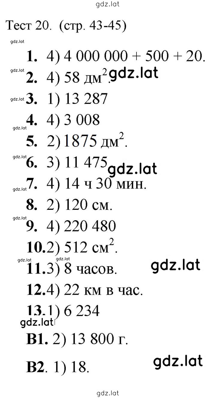 Решение задания № 20 — страница 1