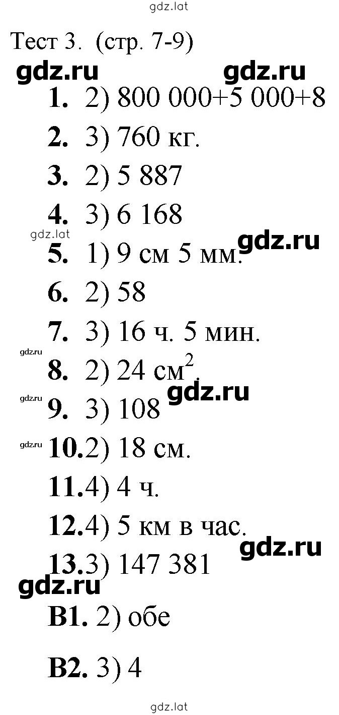 Решение задания № 3 — страница 1