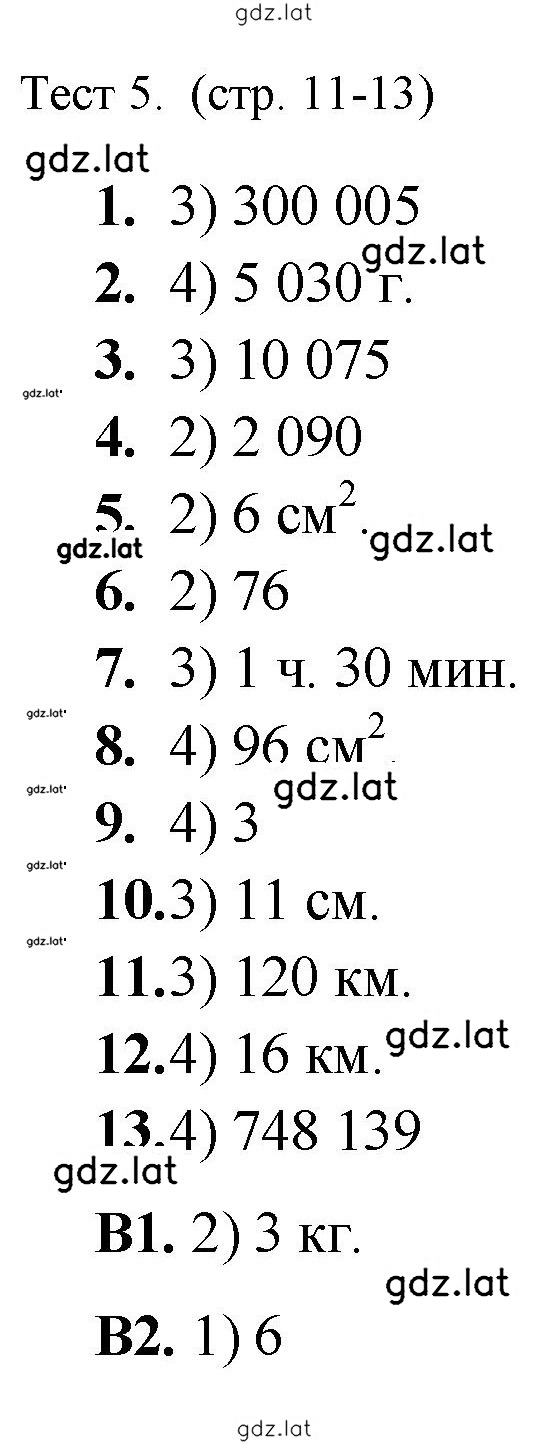 Решение задания № 5 — страница 1
