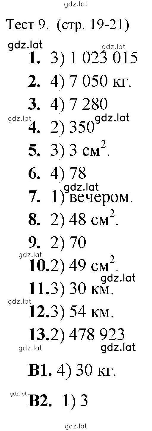 Решение задания № 9 — страница 1