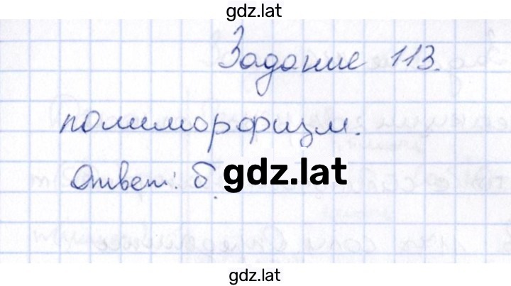 Решение задания № 113 — страница 1