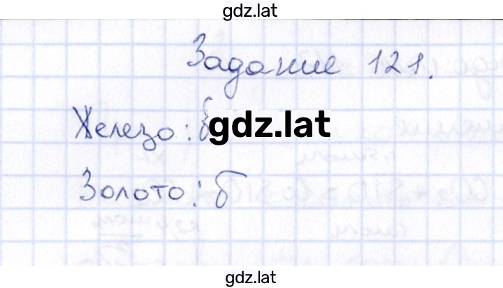 Решение задания № 121 — страница 1