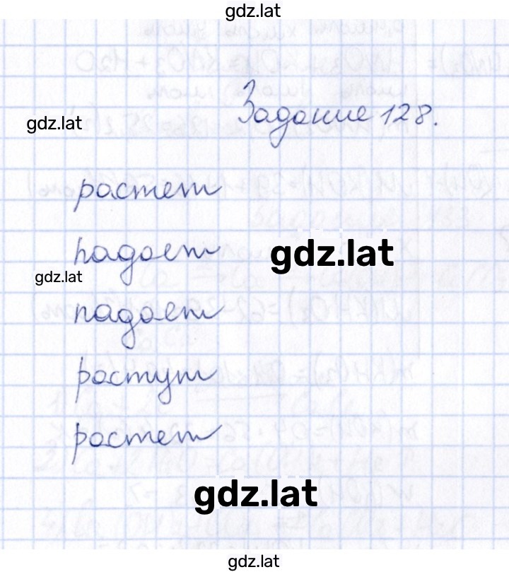 Решение задания № 128 — страница 1