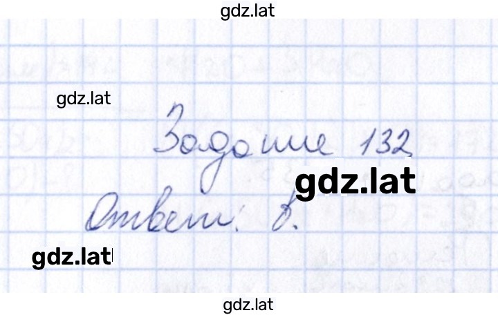 Решение задания № 132 — страница 1