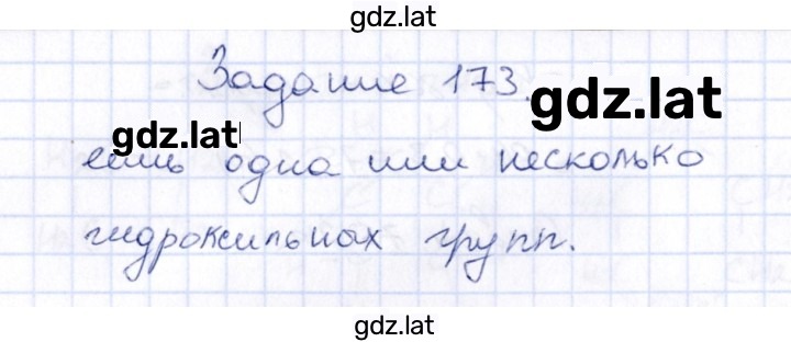 Решение задания № 173 — страница 1