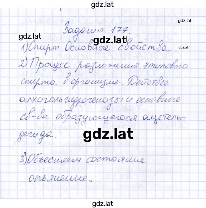 Решение задания № 177 — страница 1