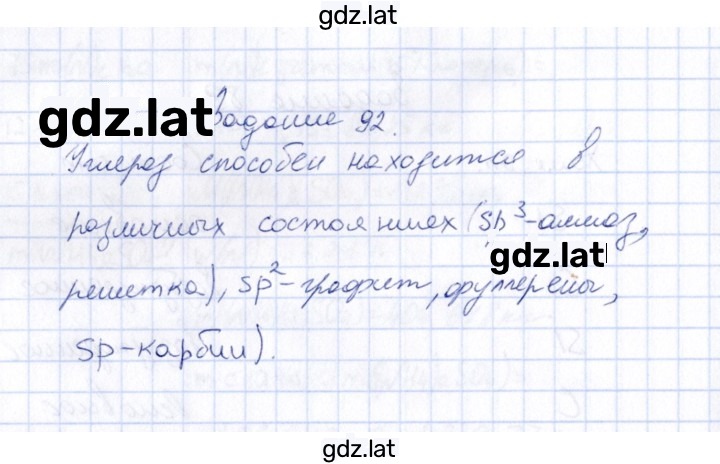 Решение задания № 92 — страница 1