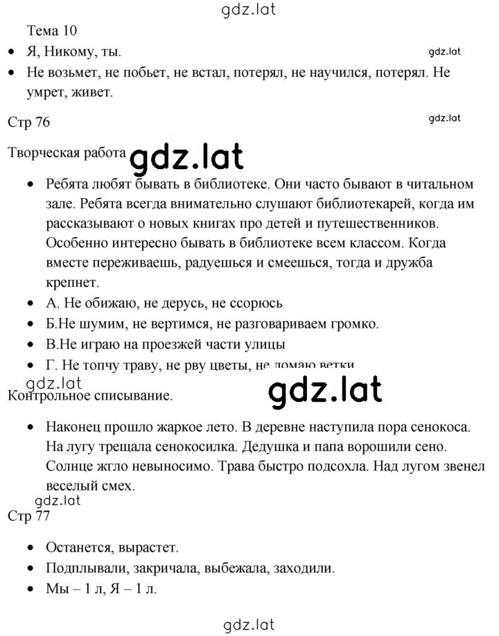Решение задания № Тема 10 — страница 1