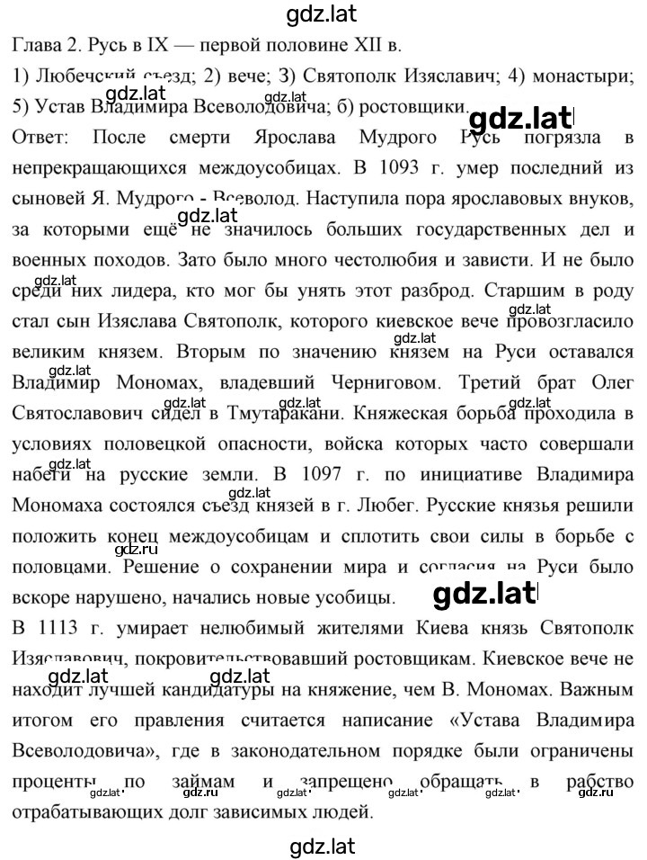 Решение задания № Глава 2 — страница 1
