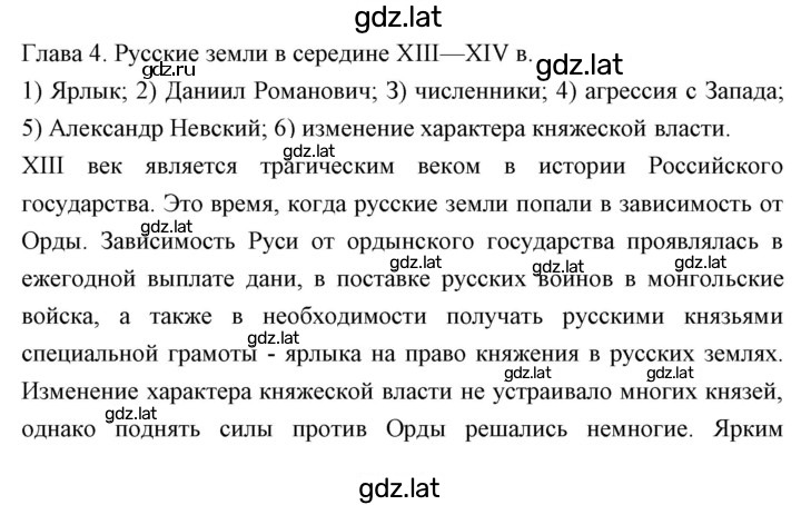 Решение задания № Глава 4 — страница 1